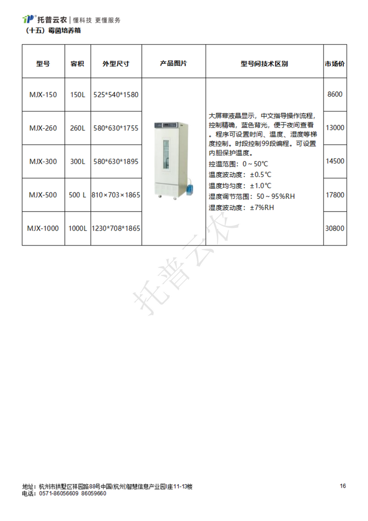 托普云農(nóng)價(jià)目單_20.png